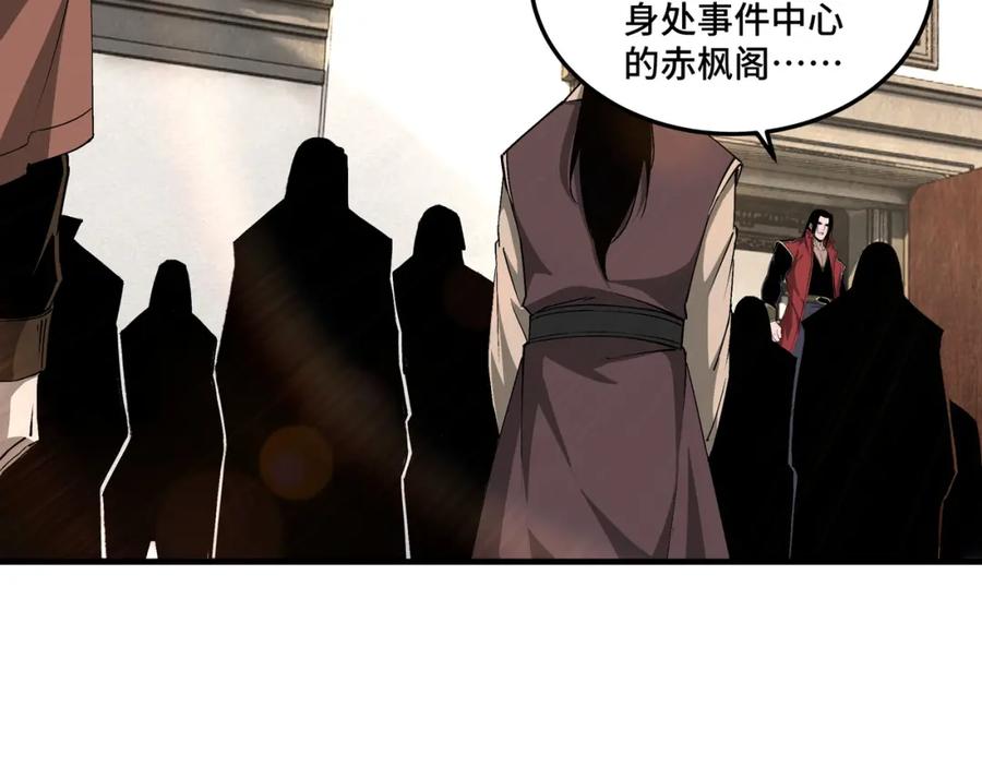 《最强反派系统》第169话 送落羽山庄一份大礼 第74页