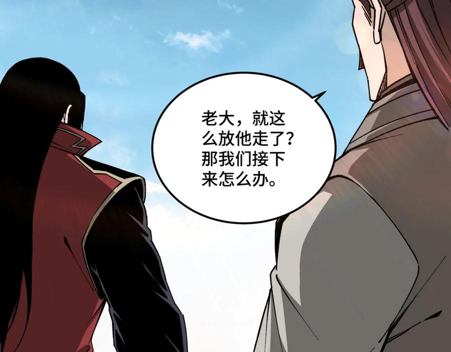 《最强反派系统》第169话 送落羽山庄一份大礼 第23页