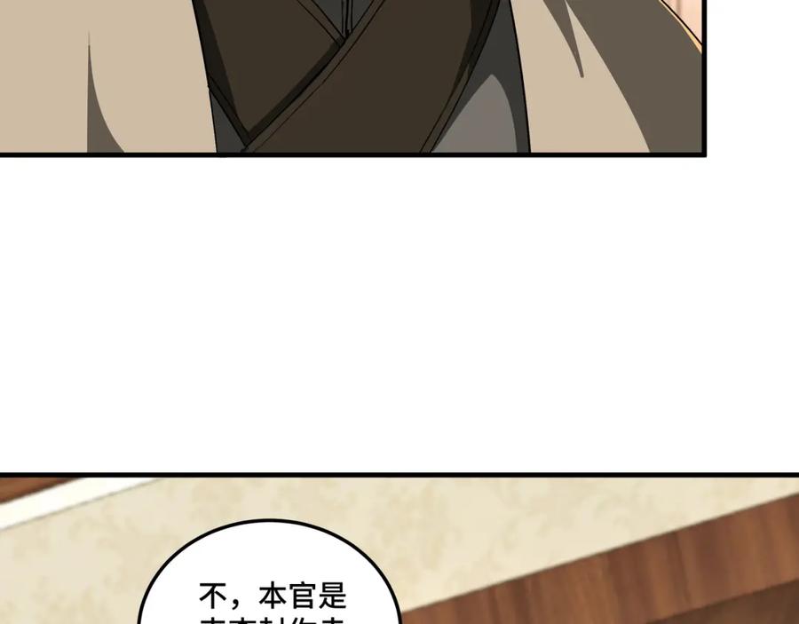 《最强反派系统》第169话 送落羽山庄一份大礼 第45页