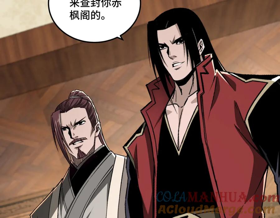《最强反派系统》第169话 送落羽山庄一份大礼 第46页