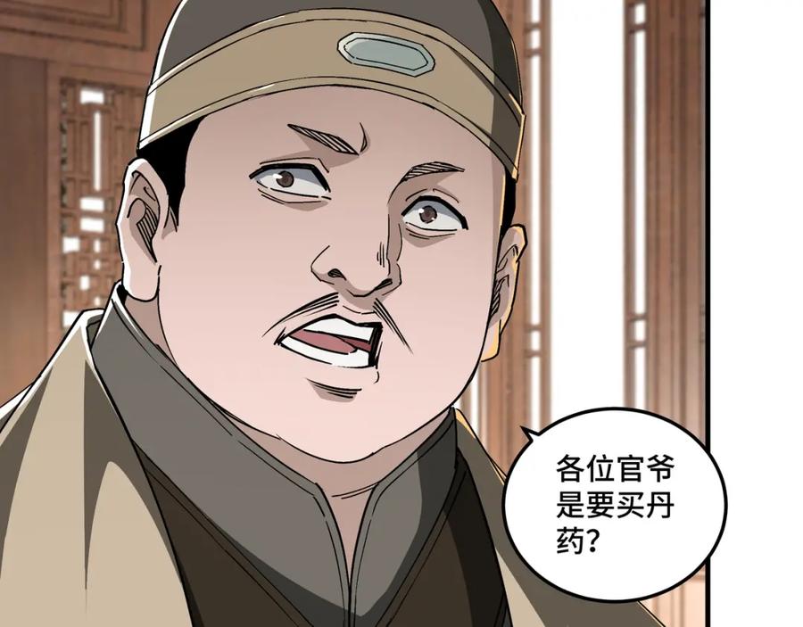 《最强反派系统》第169话 送落羽山庄一份大礼 第44页