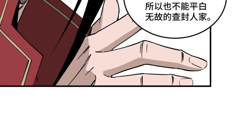 《最强反派系统》第169话 送落羽山庄一份大礼 第71页