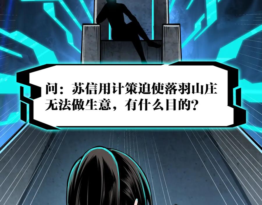 《最强反派系统》第169话 送落羽山庄一份大礼 第81页
