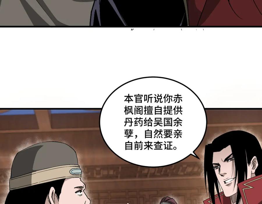 《最强反派系统》第169话 送落羽山庄一份大礼 第50页