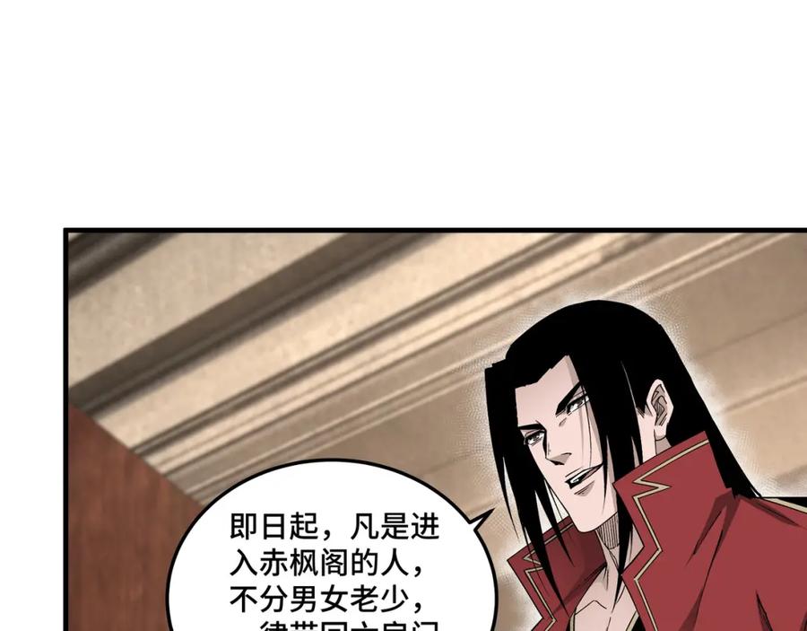《最强反派系统》第169话 送落羽山庄一份大礼 第77页