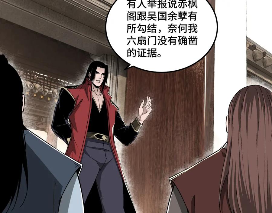 《最强反派系统》第169话 送落羽山庄一份大礼 第68页