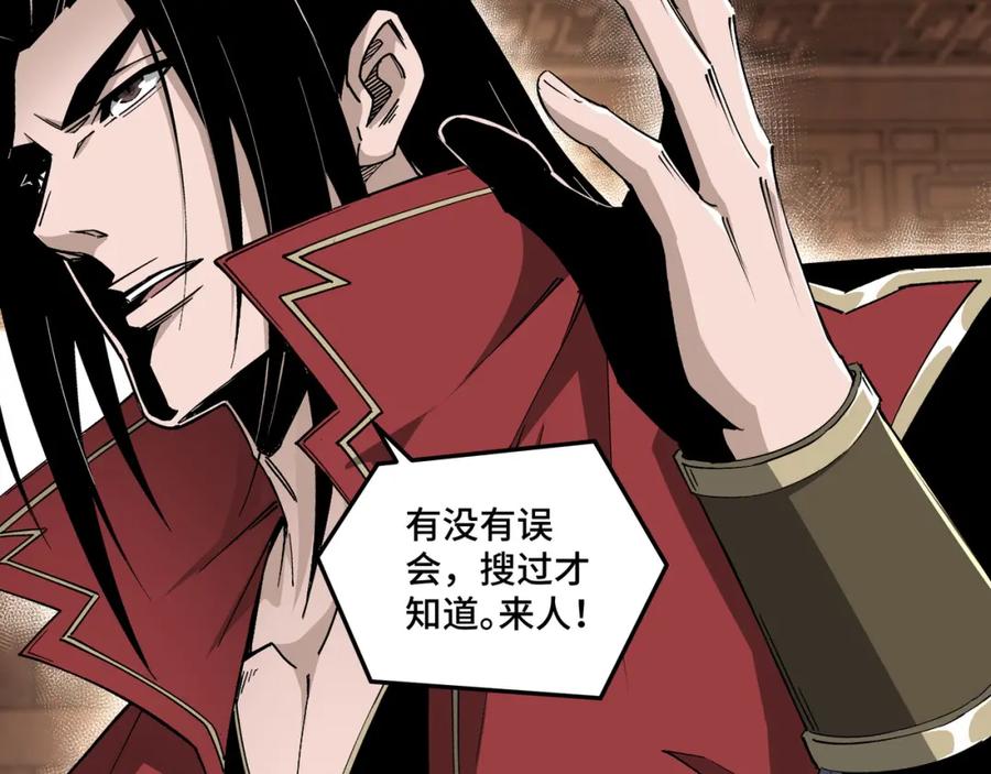 《最强反派系统》第169话 送落羽山庄一份大礼 第54页