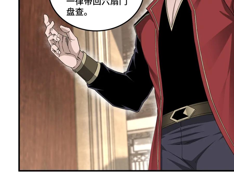 《最强反派系统》第169话 送落羽山庄一份大礼 第78页