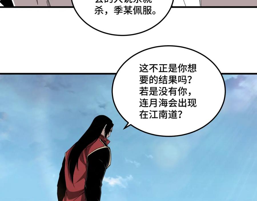 《最强反派系统》第169话 送落羽山庄一份大礼 第14页