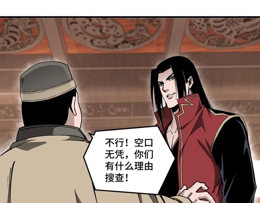 《最强反派系统》第169话 送落羽山庄一份大礼 第56页