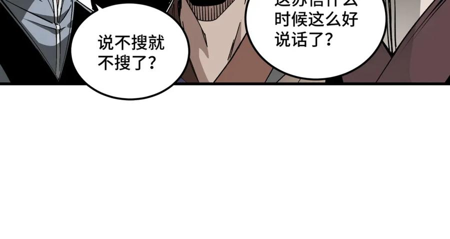《最强反派系统》第169话 送落羽山庄一份大礼 第63页