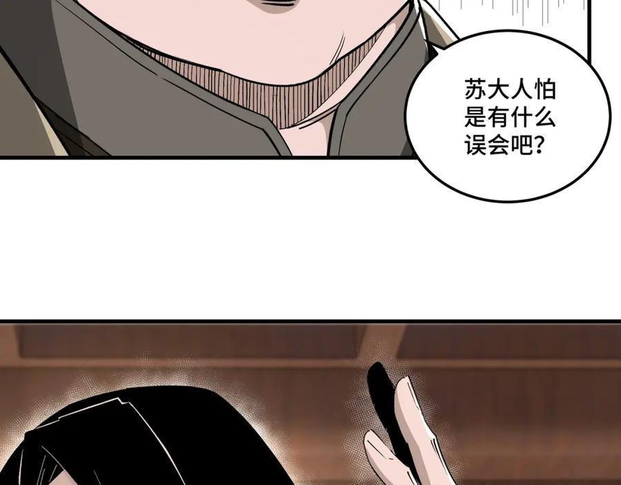 《最强反派系统》第169话 送落羽山庄一份大礼 第53页