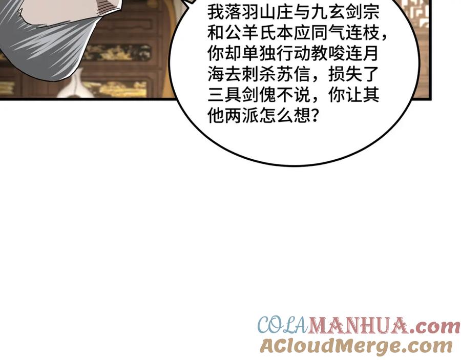 《最强反派系统》第170话 失败的季无空 第19页