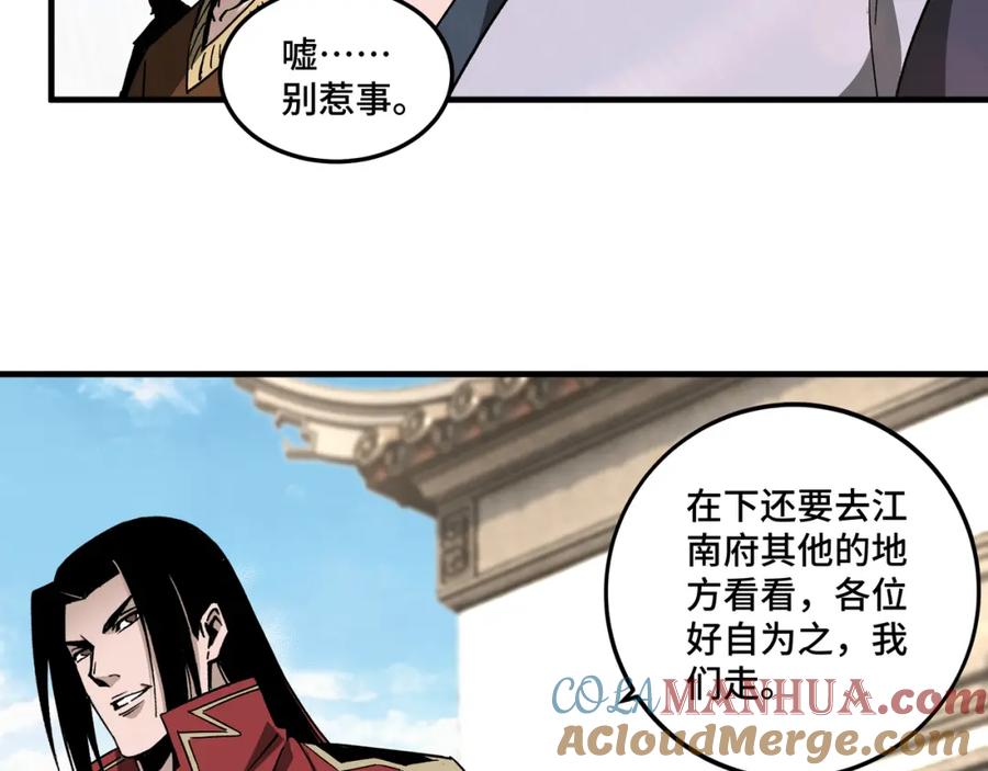《最强反派系统》第170话 失败的季无空 第10页