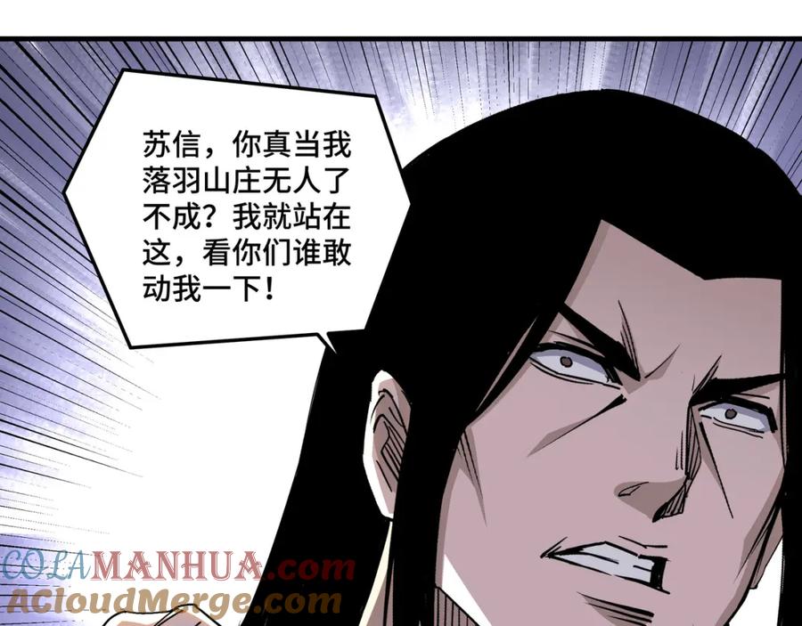 《最强反派系统》第170话 失败的季无空 第64页