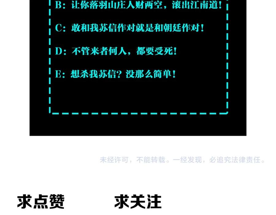 《最强反派系统》第170话 失败的季无空 第89页