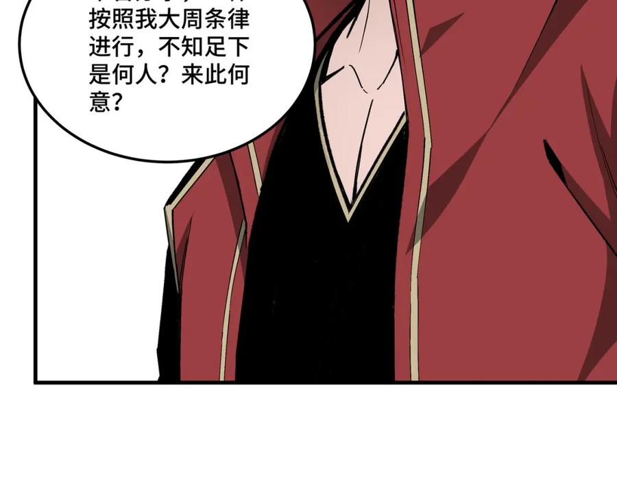 《最强反派系统》第170话 失败的季无空 第59页