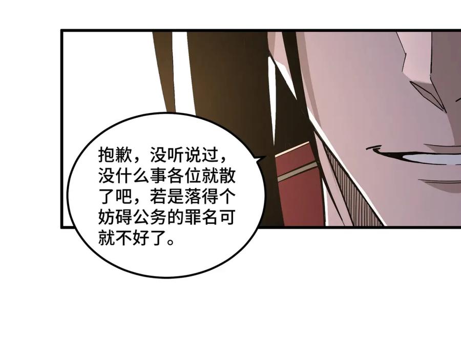 《最强反派系统》第170话 失败的季无空 第63页