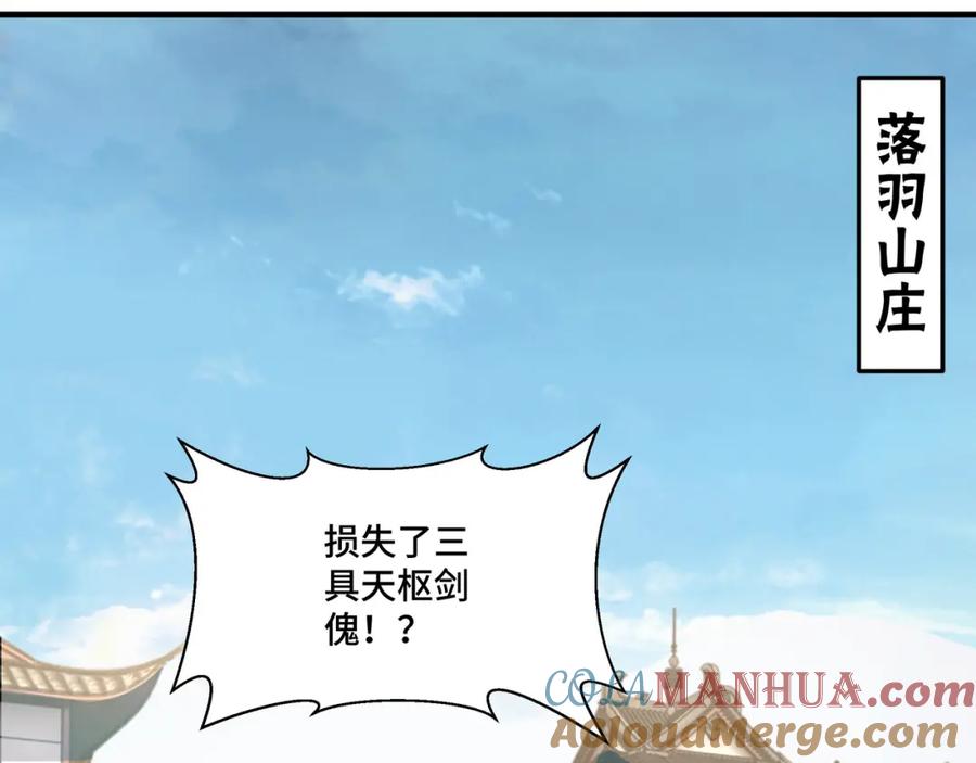 《最强反派系统》第170话 失败的季无空 第13页