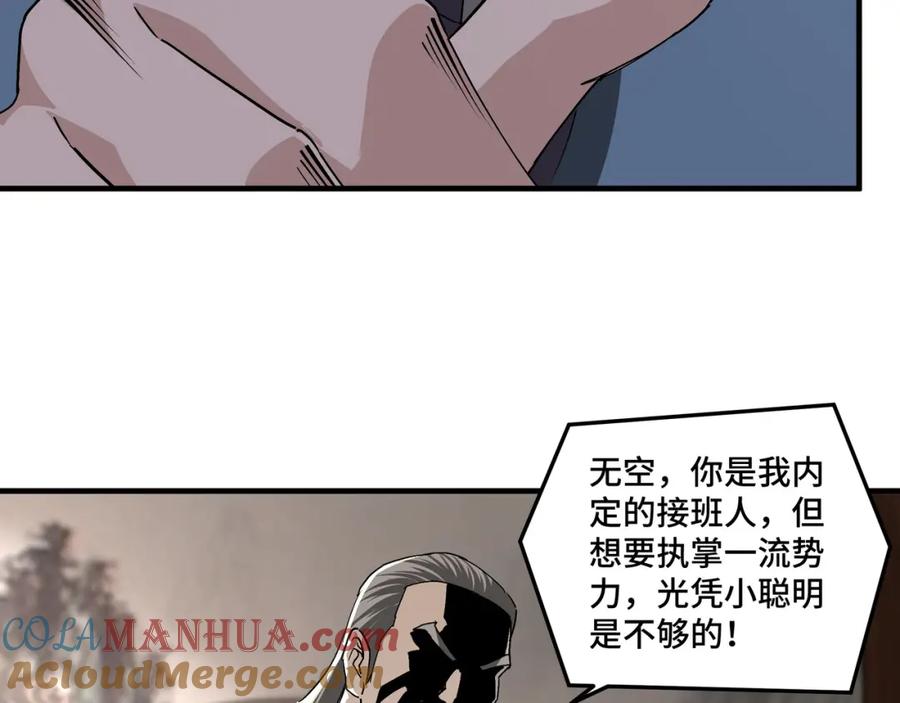 《最强反派系统》第170话 失败的季无空 第25页