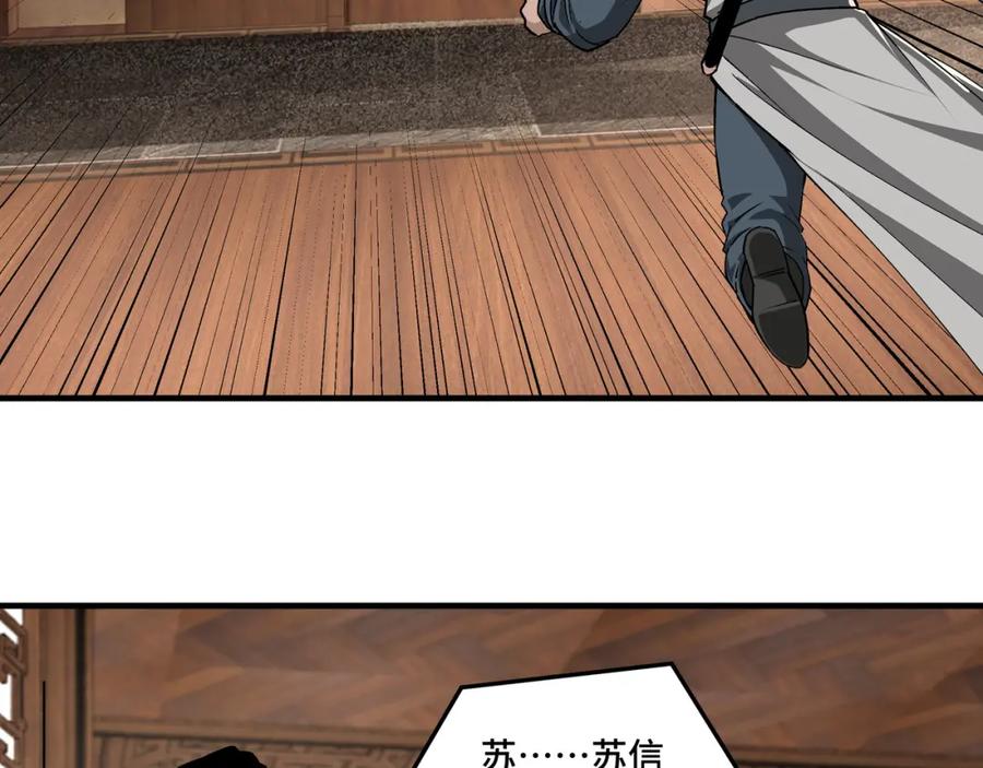 《最强反派系统》第170话 失败的季无空 第33页