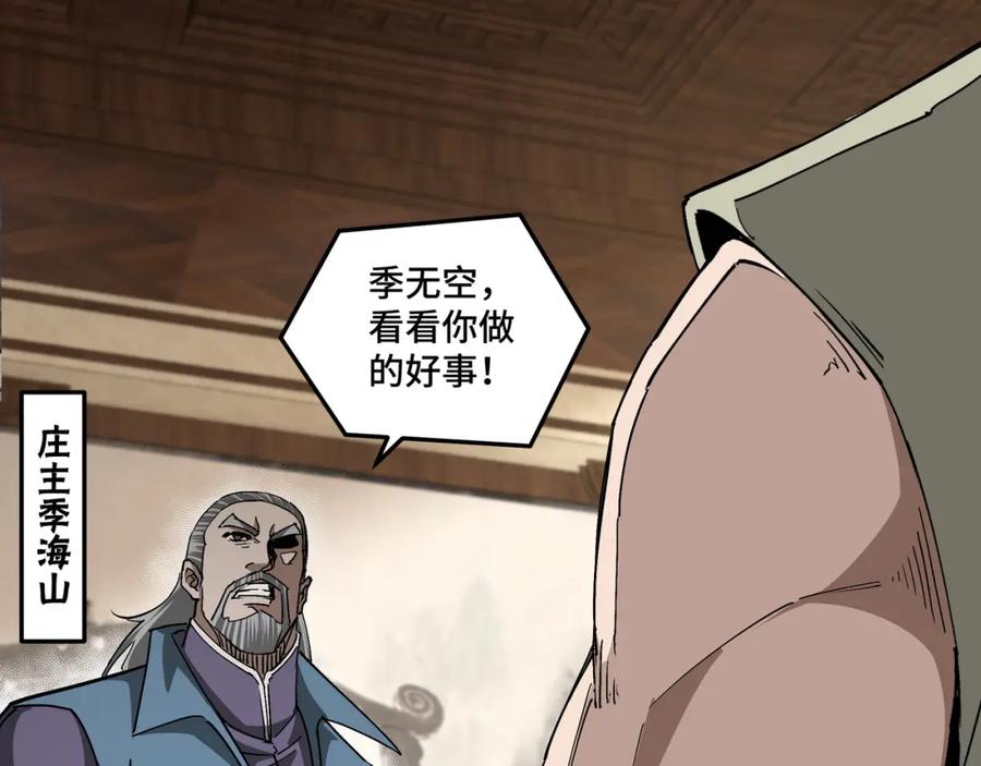 《最强反派系统》第170话 失败的季无空 第15页