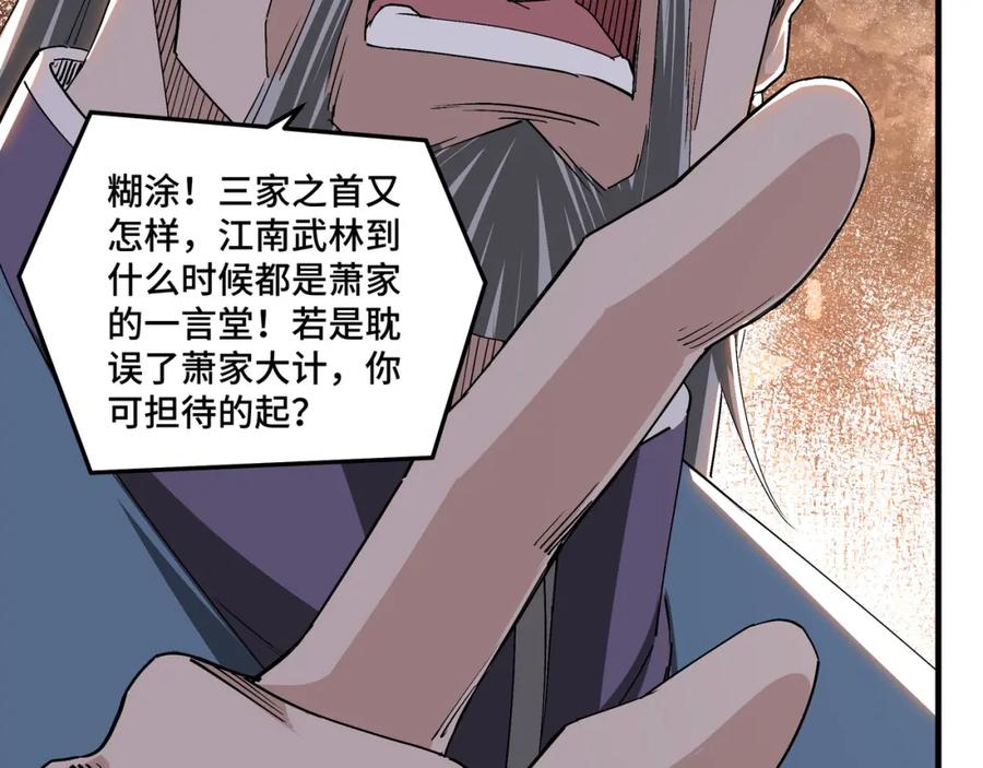 《最强反派系统》第170话 失败的季无空 第24页