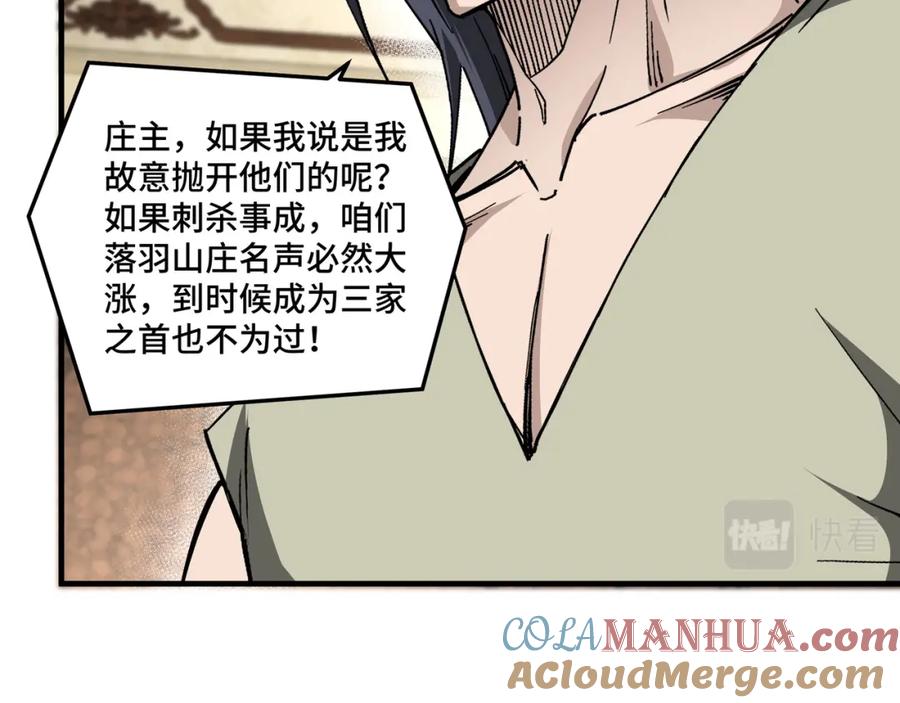 《最强反派系统》第170话 失败的季无空 第22页