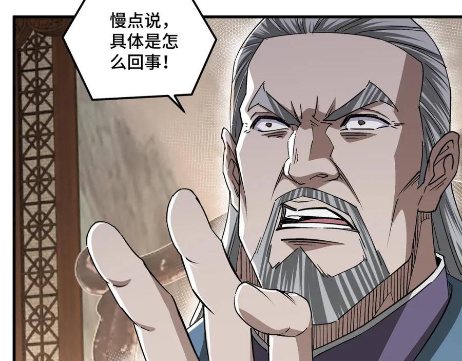 《最强反派系统》第170话 失败的季无空 第36页