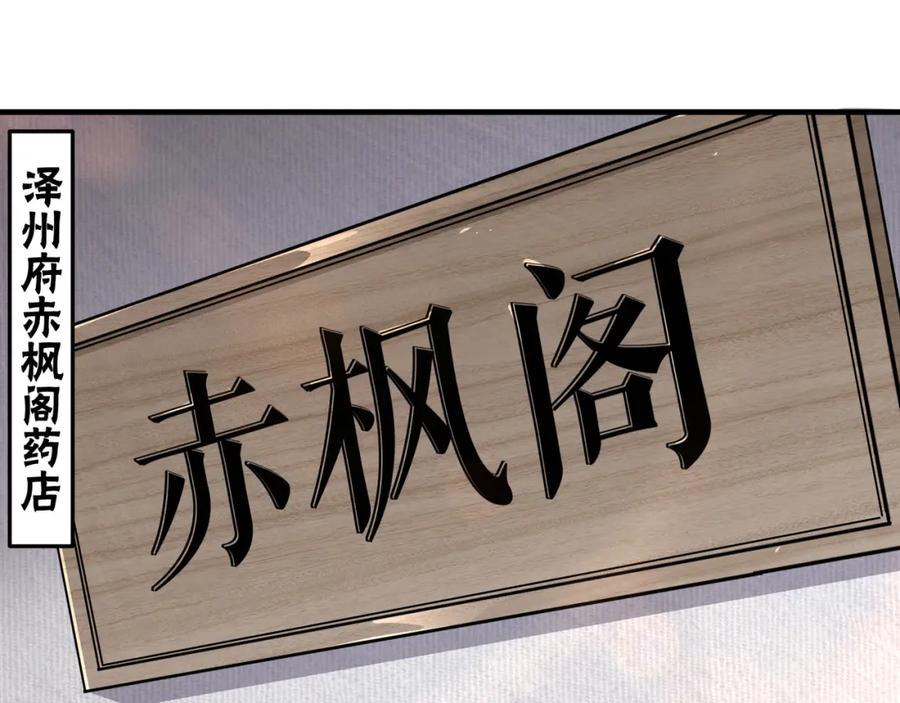《最强反派系统》第170话 失败的季无空 第53页