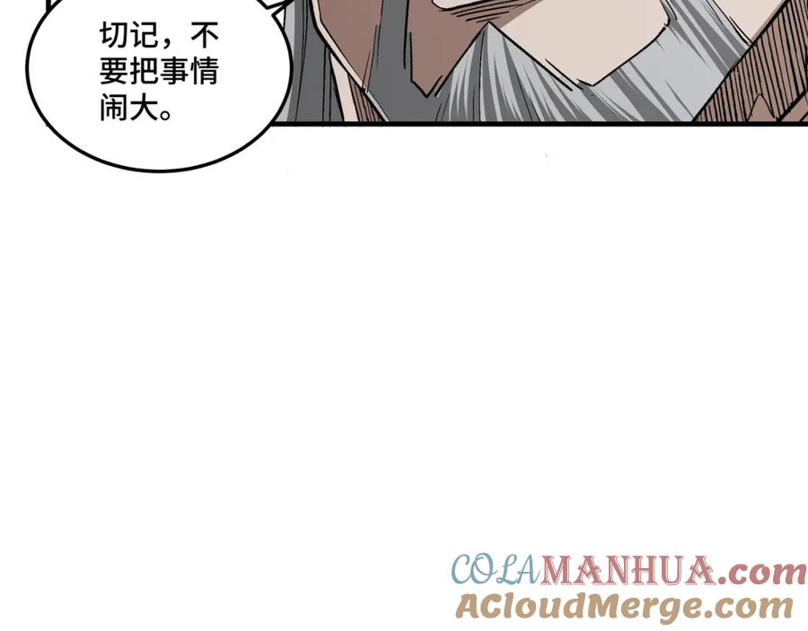 《最强反派系统》第170话 失败的季无空 第52页