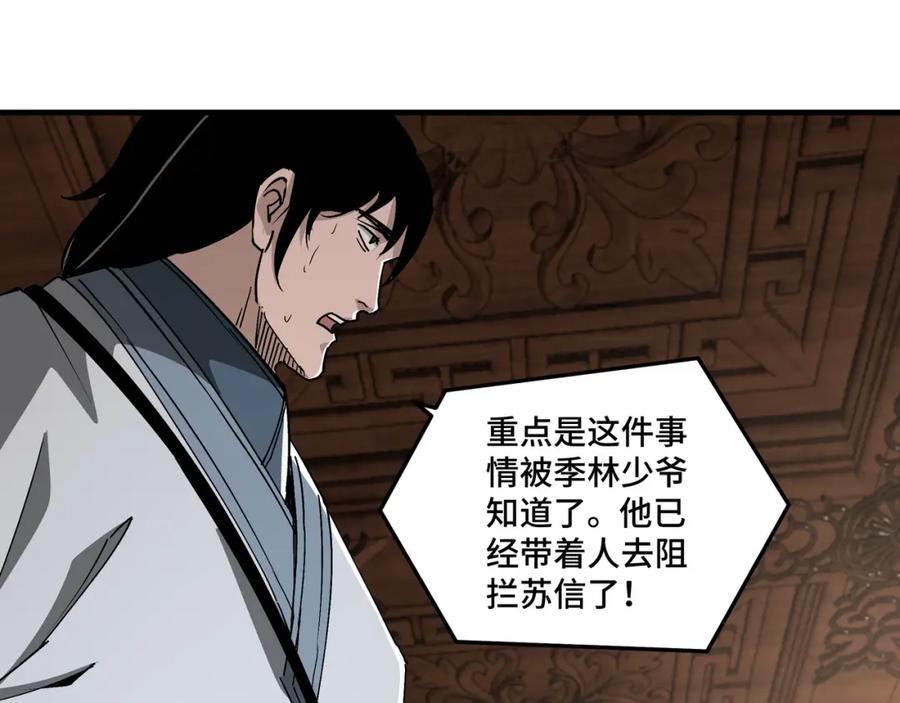 《最强反派系统》第170话 失败的季无空 第42页
