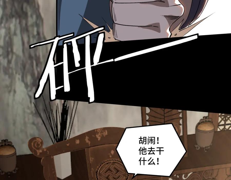 《最强反派系统》第170话 失败的季无空 第45页