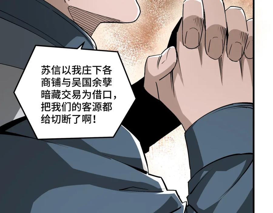 《最强反派系统》第170话 失败的季无空 第39页