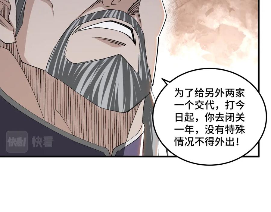 《最强反派系统》第170话 失败的季无空 第30页