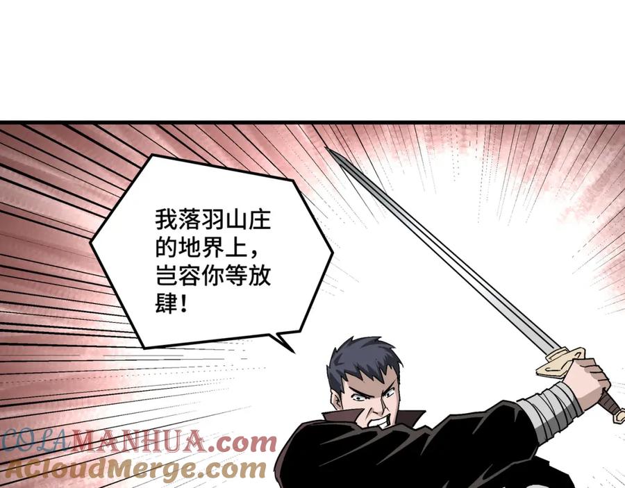 《最强反派系统》第170话 失败的季无空 第73页