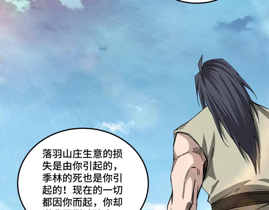 《最强反派系统》第171话 季林之死 第65页