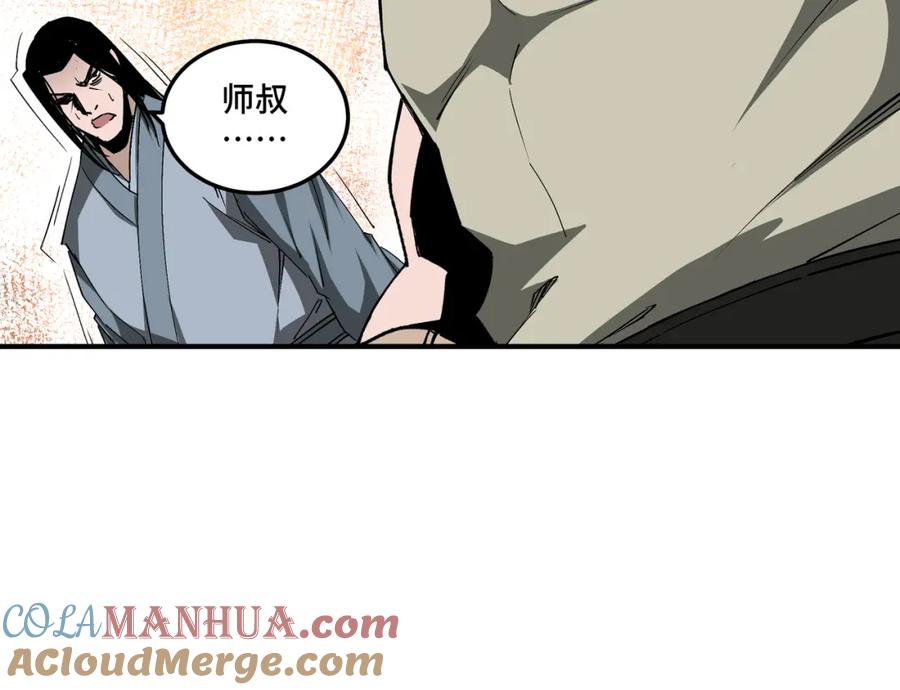 《最强反派系统》第171话 季林之死 第40页