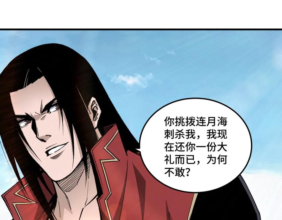 《最强反派系统》第171话 季林之死 第60页