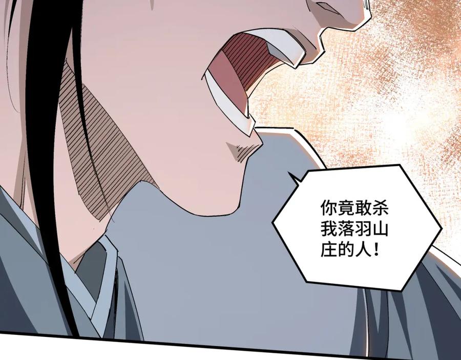 《最强反派系统》第171话 季林之死 第8页