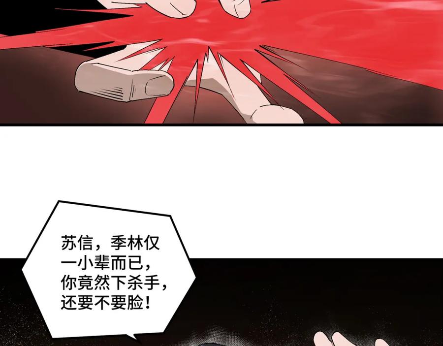 《最强反派系统》第171话 季林之死 第38页
