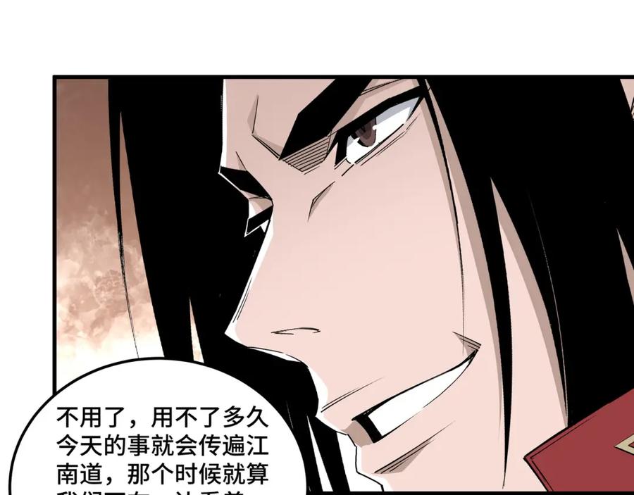 《最强反派系统》第171话 季林之死 第74页