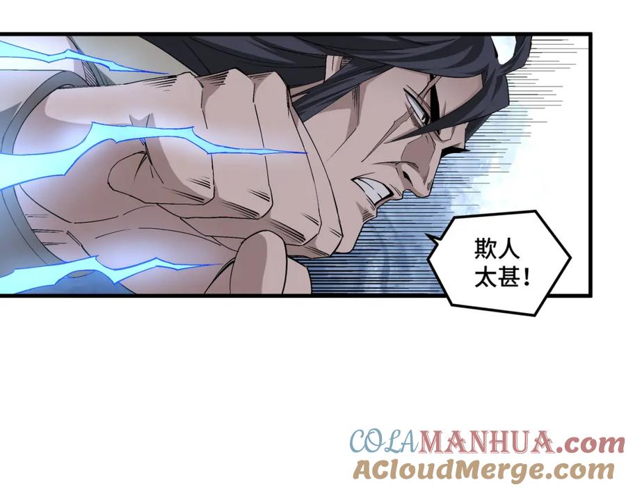 《最强反派系统》第171话 季林之死 第43页