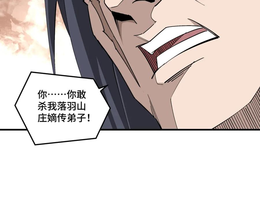 《最强反派系统》第171话 季林之死 第59页