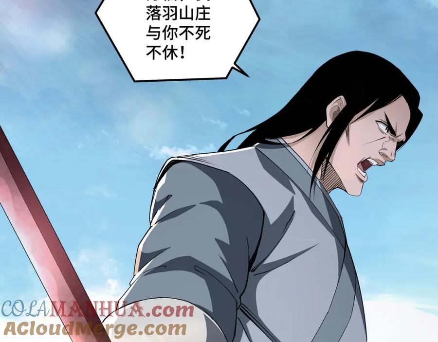 《最强反派系统》第171话 季林之死 第10页