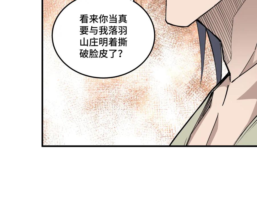 《最强反派系统》第171话 季林之死 第63页