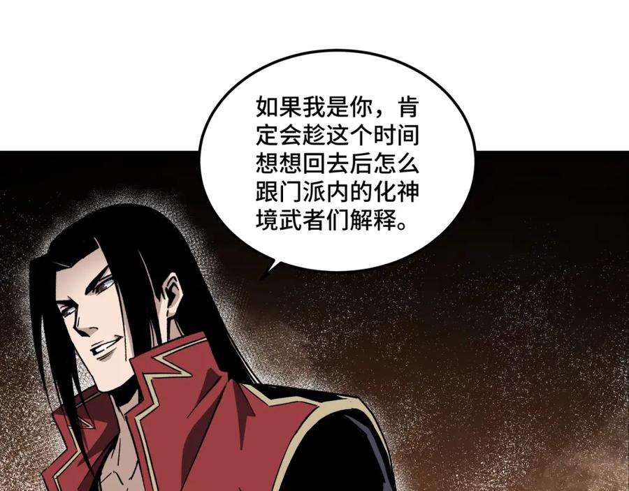 《最强反派系统》第171话 季林之死 第69页