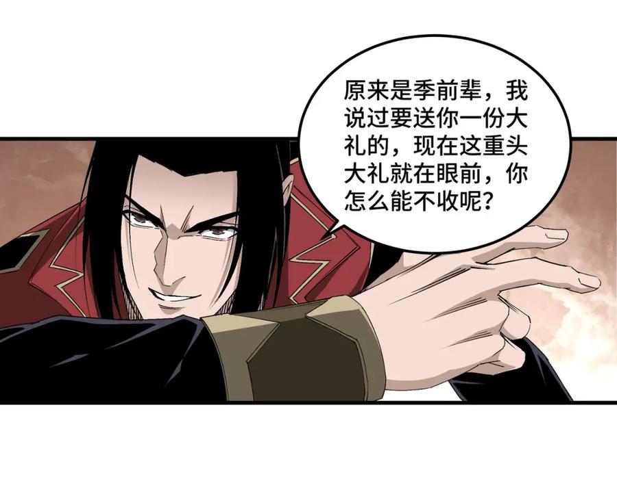 《最强反派系统》第171话 季林之死 第41页