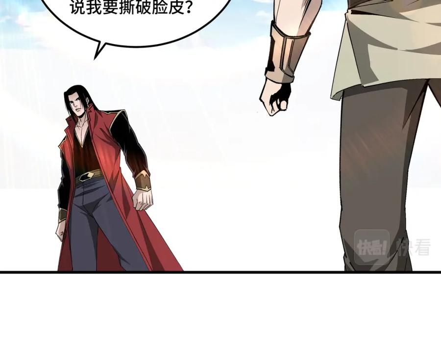 《最强反派系统》第171话 季林之死 第66页