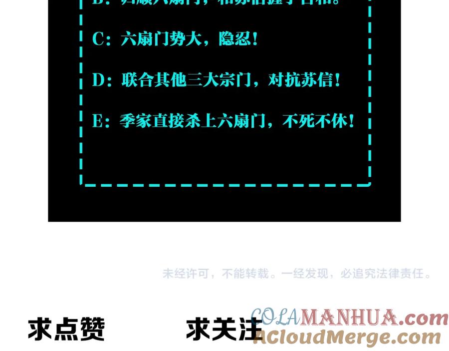 《最强反派系统》第171话 季林之死 第79页